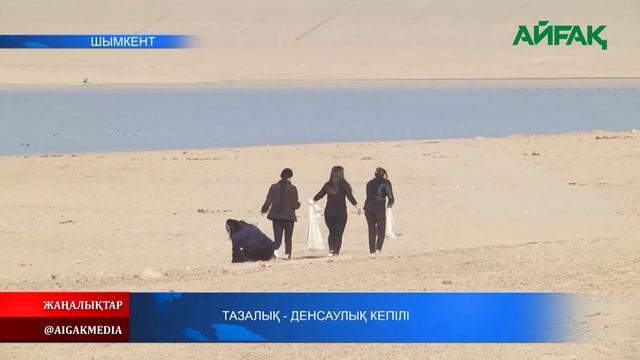 07.11.2020 Тазалық - денсаулық кепілі смотреть онлайн