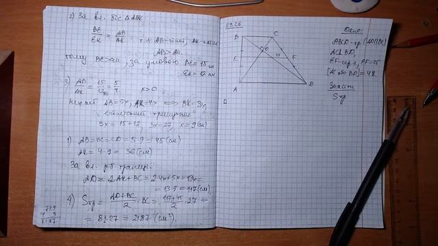 № 62, 07.02.22 9М геометрія, "Площа трапеції. Розв'язування задач" смотреть онлайн