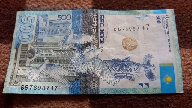 Целых Две Зеркальных Цифры у БАНКНОТЫ 500 ТЕНГЕ № серии ВБ7898747 на байковой поверхности 11 Апреля смотреть онлайн