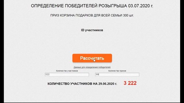 «Корзина подарков для всей семьи» розыгрыш 3 июля 2020 года смотреть онлайн