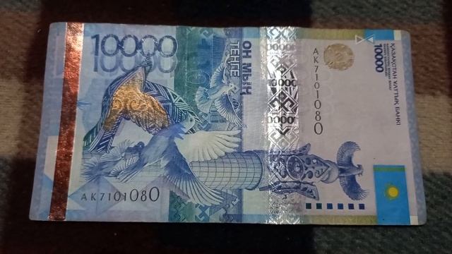 Три Нуля и две 1-ки у БАНКНОТЫ 10 000 ТЕНГЕ в № серии АК7101080 на байковой поверхности 6-го Октябр смотреть онлайн