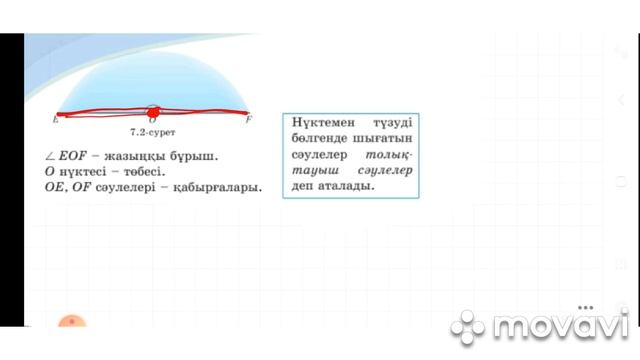 5-сынып. Бұрыш. Бұрыштың градустық өлшемі. смотреть онлайн