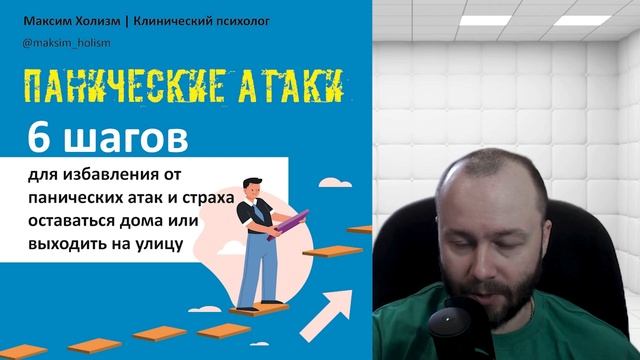 6 шагов для избавления от панических атак и страха оставаться дома или выходить на улицу смотреть онлайн