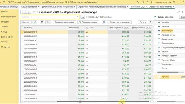 Внешняя обработка "Справочник номенклатура" для 1С УТ 11.4 смотреть онлайн