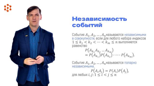 Независимость событий смотреть онлайн