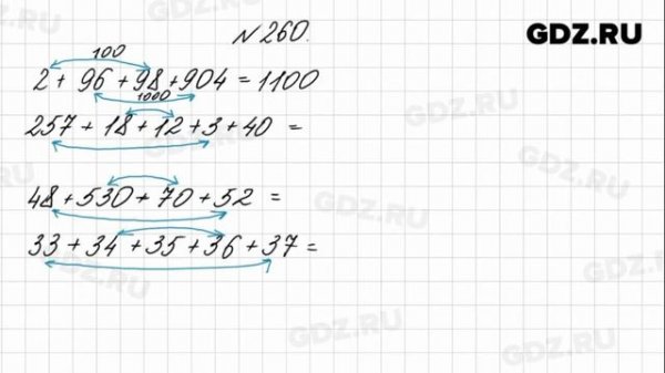 № 260 - Математика 4 класс 1 часть Моро