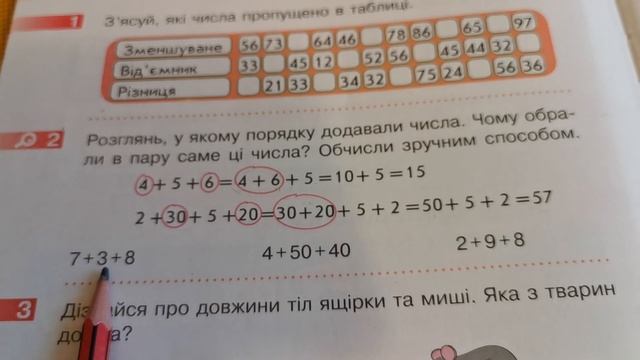 Додаємо і віднімаємо числа. смотреть онлайн
