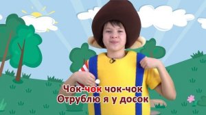 Кукутики  - 🔧 Самоделкин - караоке для детей - песенки для детей