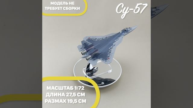 Видеообложка модели самолета Су-57 М1:72. Производитель Авитекс смотреть онлайн