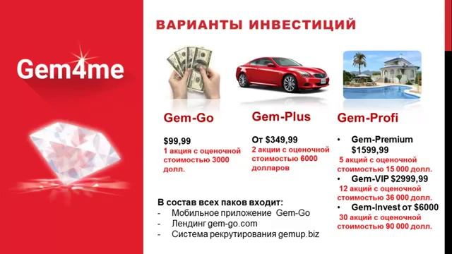 #Gem Идея на миллиард! Gem4me смотреть онлайн