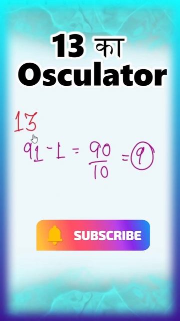 osculator of 13 | #shorts | Divisibility | #osculator | osculator | #divisibility смотреть онлайн