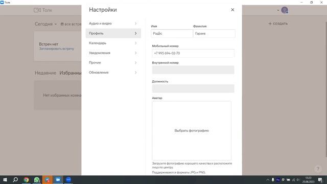 Основные настройки