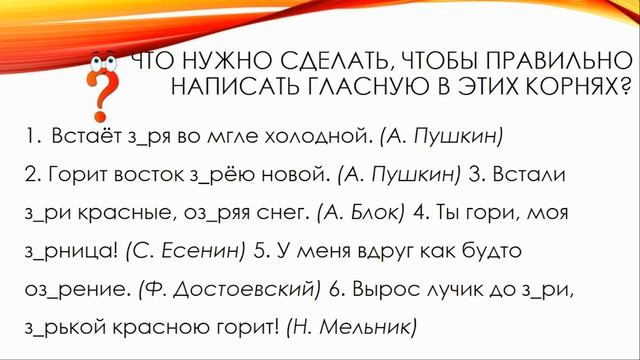 Буквы А/О в корне -ЗАР-/-ЗОР- смотреть онлайн