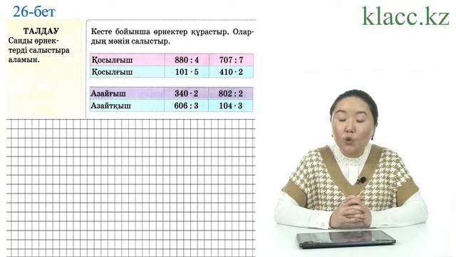 26-бет талдау1 смотреть онлайн