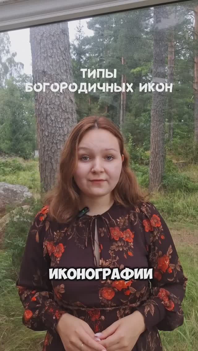 Типы Богородичных икон. Оранта. Ч.2