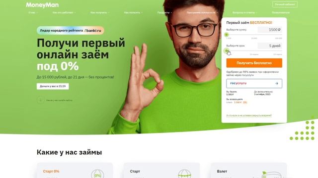 ЗАЙМЫ ОНЛАЙН - ТОП-5 МФО с лучшими условиями