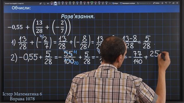 Істер Вправа 1078. Математика 6 клас смотреть онлайн