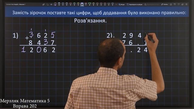 Мерзляк Вправа 202. Математика 5 клас смотреть онлайн