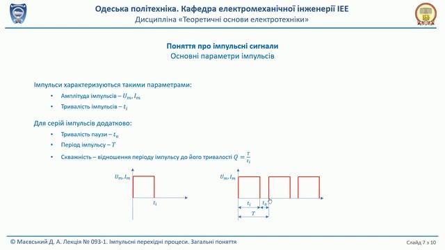 Лекція 093-1. Імпульсні перехідні процеси. Загальні поняття смотреть онлайн