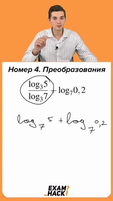 Номер 4 из ЕГЭ по Математике 2022. Онлайн школа EXAMhack смотреть онлайн