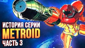 Настоящий отец Hollow Knight: Super Metroid. История серии, часть 3
