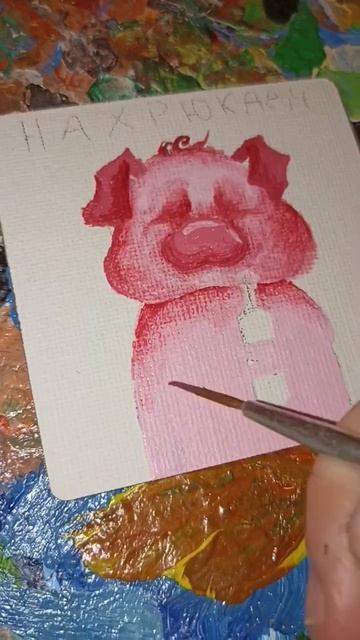 #художник #арт #свинтус #творчество #работа #fyp #pig #art #2024 смотреть онлайн
