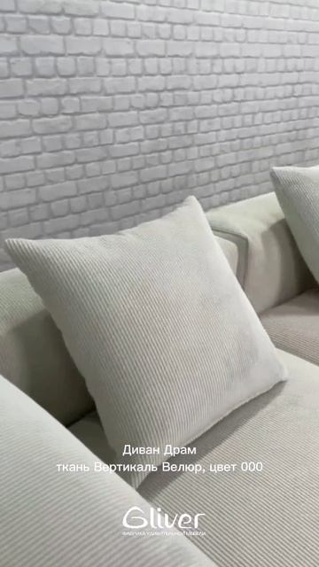 Бескаркасный модульный диван Драм смотреть онлайн