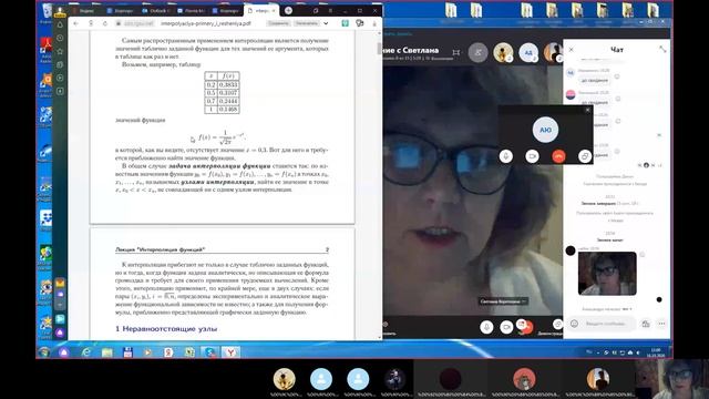 16.10.2020 Интерполяция функция смотреть онлайн