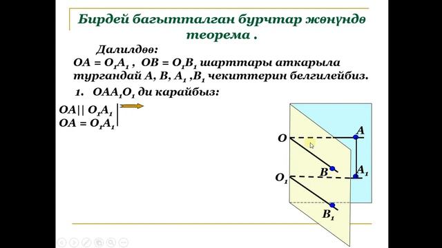 Мейкиндиктеги түз сызыктардын арасындагы бурч смотреть онлайн