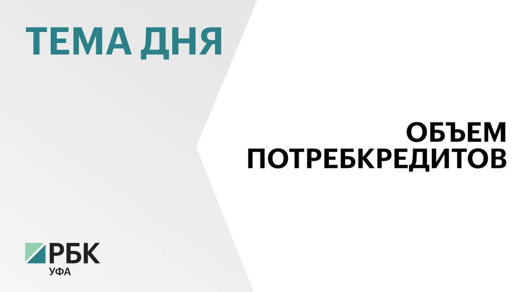 В целом по стране объем выданных потребкредитов упал до ₽790 млрд