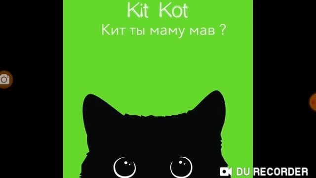 Клип кит ты маму мав? смотреть онлайн