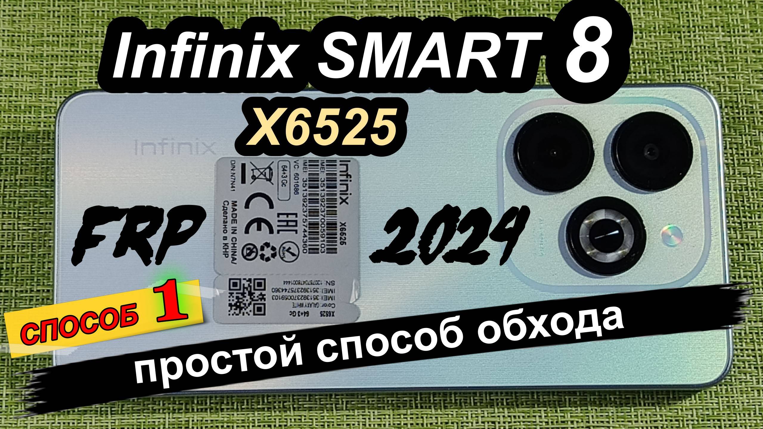 FRP Infinix Smart 8 X6525 Простой способ обхода/удаления 2025 #ха+ смотреть онлайн