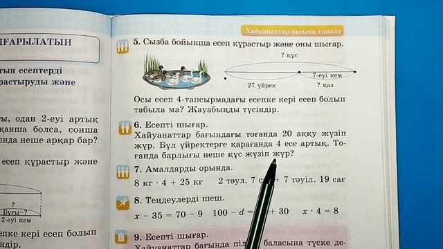 Математика 2 сынып 117 сабақ Екі амалмен шығарылатын есептер. 2 сынып математика 117 сабақ смотреть онлайн