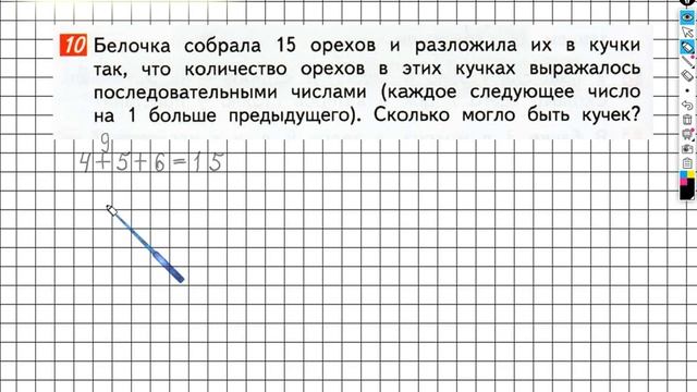 Страница 86 Задание №10 - ГДЗ по математике 1 класс (Дорофеев Г.В.) Часть 2 смотреть онлайн
