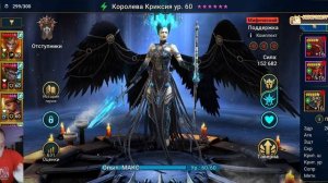 RAID Shadow Legends Королева Криксия!!!