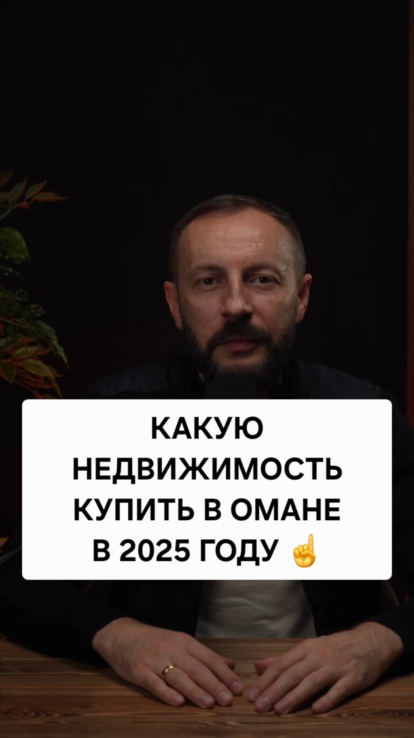 Какую недвижимость купить в Омане в 2025 году смотреть онлайн