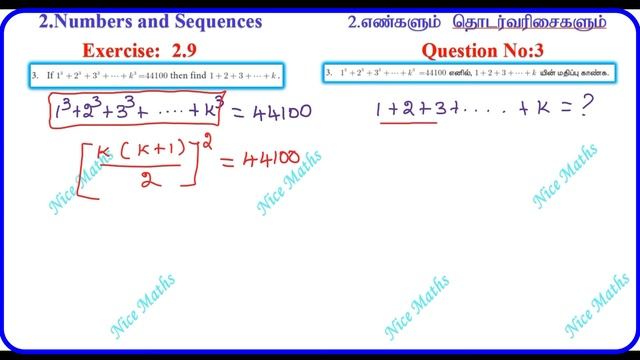 Tamil Nadu New Syllabus 10th Maths Exercise:2.9 Q.No:3 смотреть онлайн