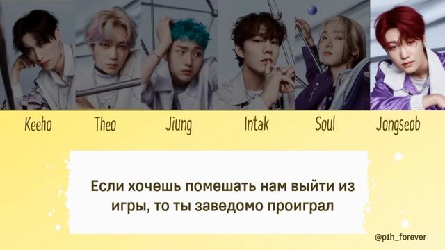 P1Harmony (피원하모니) - 'BOP' (Rus Lyrics)