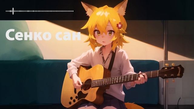 Senko San - Просвистела (ДДТ) (Ai Cover) #aicover #senkosan