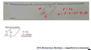 ОГЭ. Математика. Задание 17.  Периметр ромба равен 48, а один из углов равен 30 градусам ...