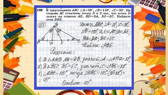 №168-7кл.#решение #геометрия 7-9.Атанасян. смотреть онлайн