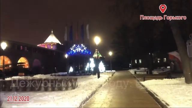 Сказочный новогодний мир. Площадь Горького. 21.12.2020 Съёмка от Дежурного по городу. Балахна смотреть онлайн