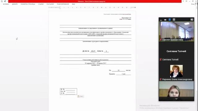 Демонстрационный экзамен по компетенции «Документационное обеспечение управление и архивоведение» смотреть онлайн