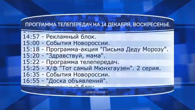 Программа телепередач канала 