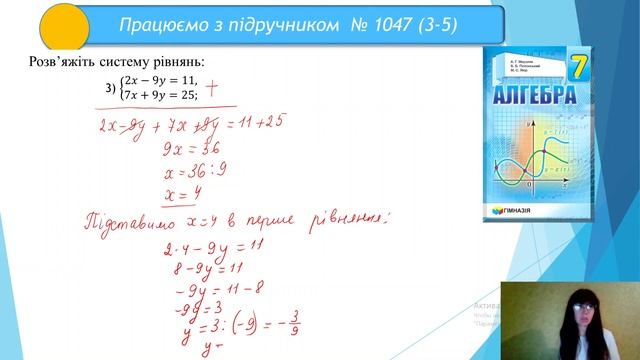 Розв'язування систем лінійних рівнянь методом додавання (Алгебра 7 клас) смотреть онлайн