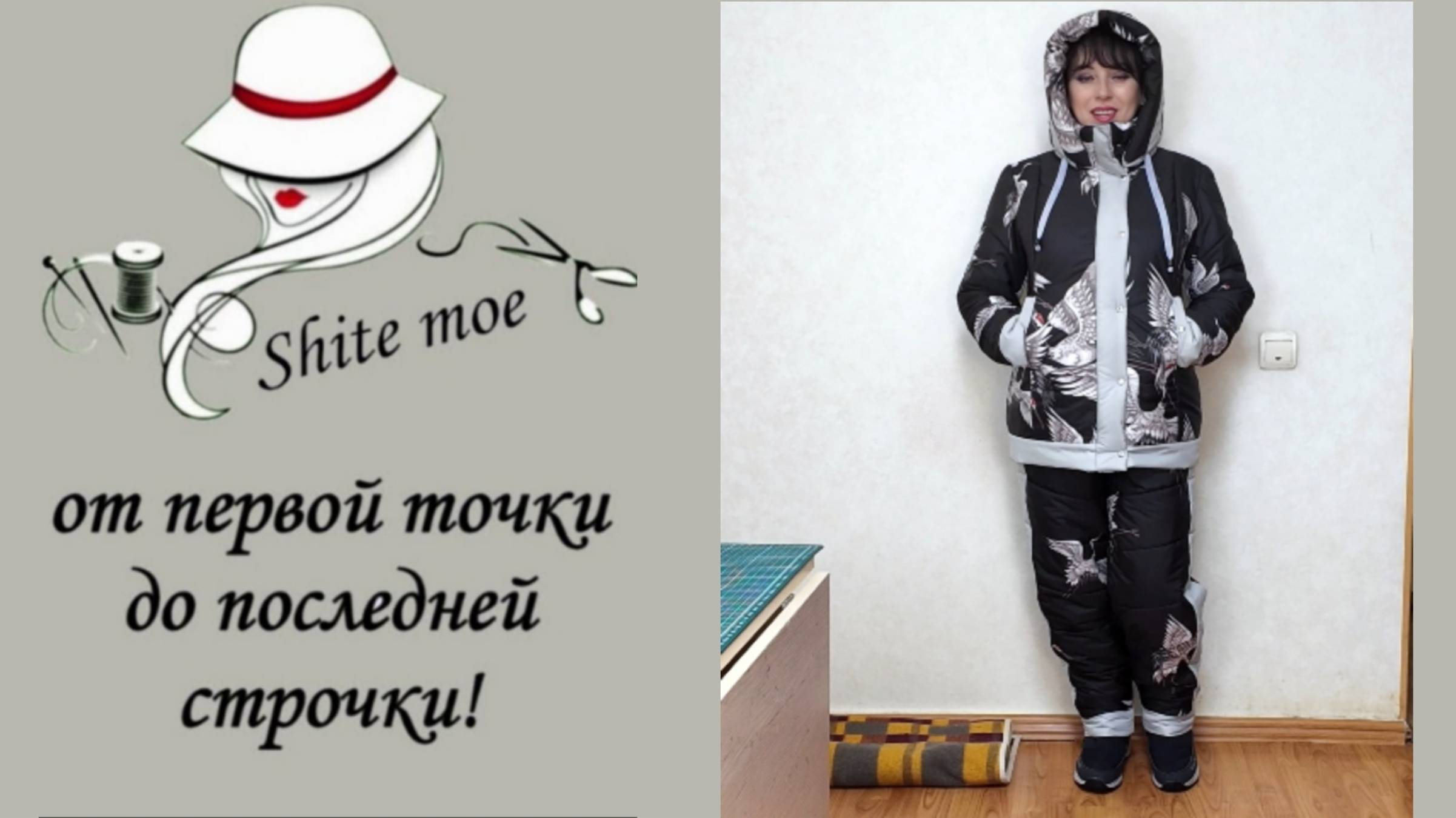 Болоньевый костюм. Изменения. Заказала стол. смотреть онлайн