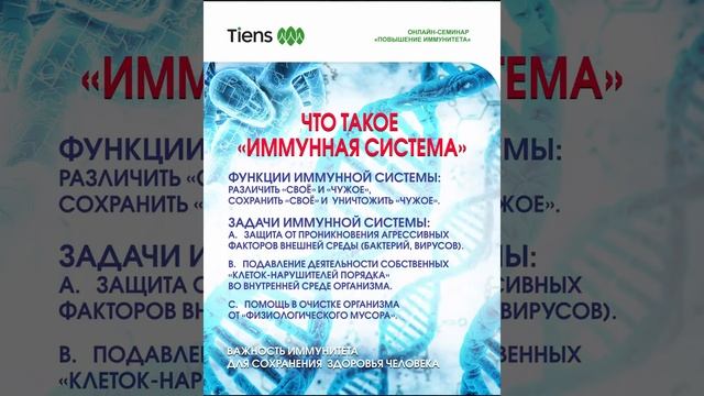 VID 20200321 12 функция иммунитета смотреть онлайн
