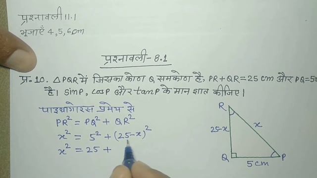 Class 10th maths exercise 8.1 Q.10 Trigonometry Ratios sin cos tan смотреть онлайн