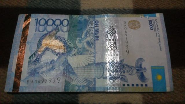 БАНКНОТА 10 000 ТЕНГЕ № серии БЛ0697939 на байковой поверхности 1-го Сентября - ДЕНЕЖНЫЙ ПОТОК смотреть онлайн