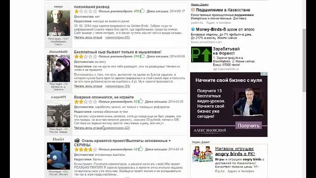 Честны обзор сайта Golden Birds . Или реальная работа в интернете.Выпуск 7 смотреть онлайн